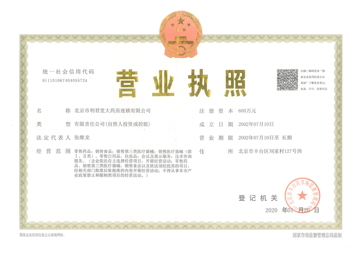 营业执照